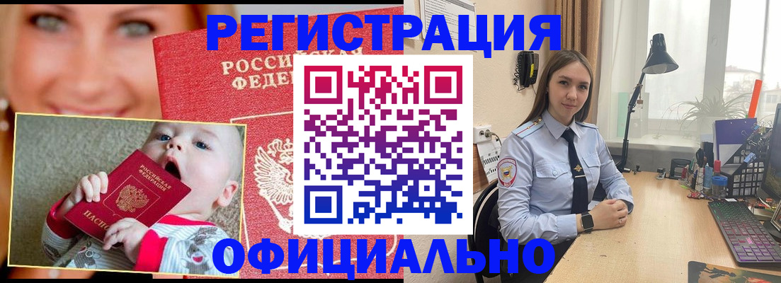 прописка регистрация в Пролетарске