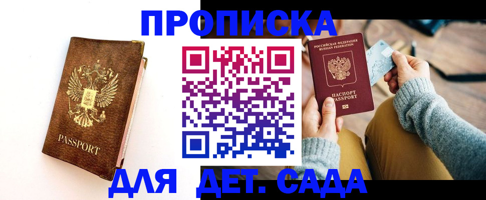 прописка в квартире в Пролетарске