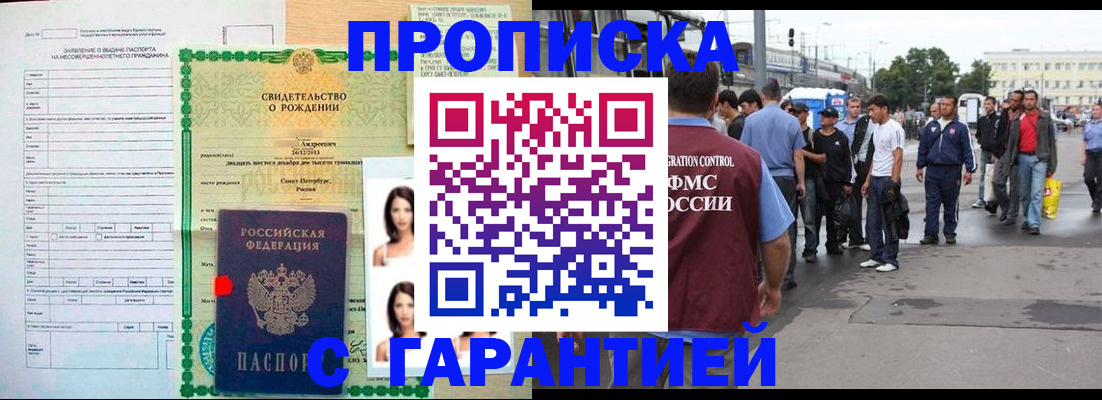 прописка в квартире в Пролетарске