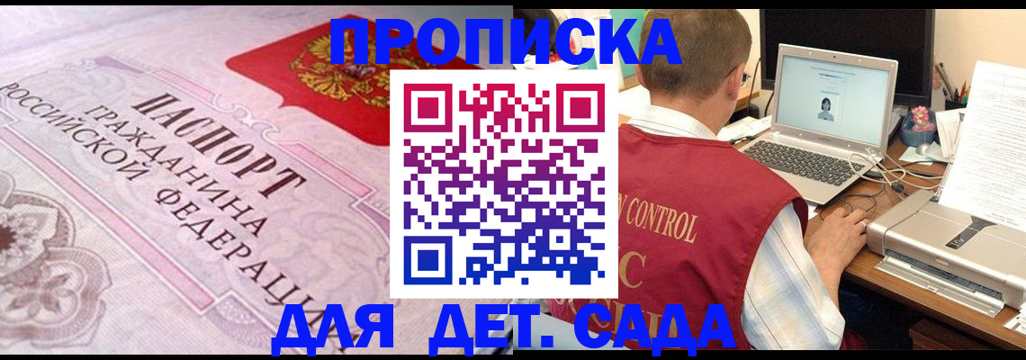 прописка в Пролетарске