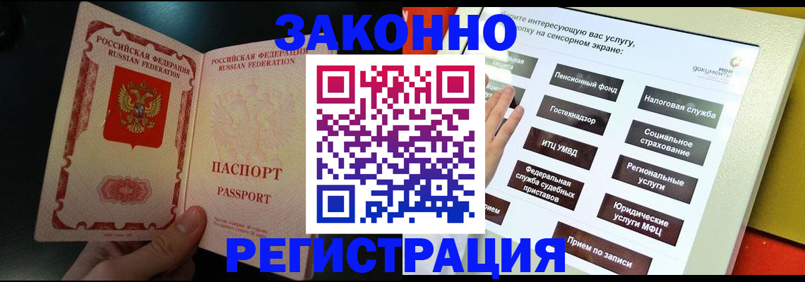 прописка законно в Пролетарске