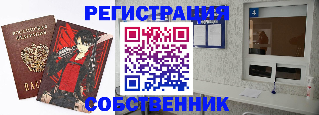 временная регистрация собственник в Пролетарске